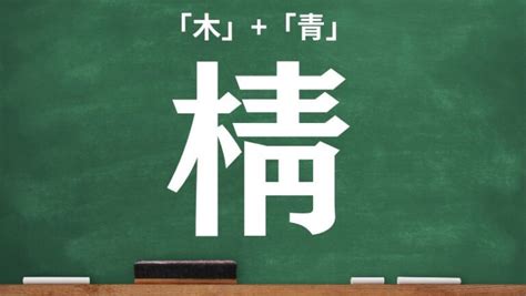 木 象|木へんに象で「橡」の読み方とは？使い方など簡単に。